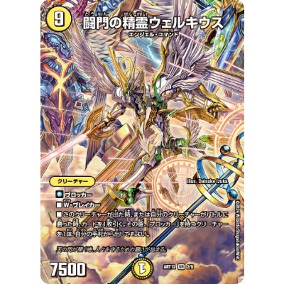 闘門の精霊ウェルキウス【SR】{ART122/5}《光》