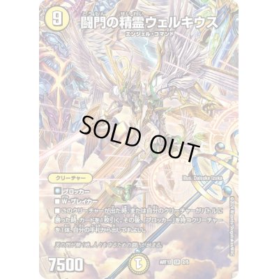 画像1: 闘門の精霊ウェルキウス【SR】{ART122/5}《光》