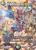 電磁魔天イエス・ザナドゥ【SR】{ART124/5}《多》
