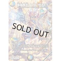 〔状態B〕(未開封)電磁魔天イエス・ザナドゥ【SR】{ART124/5}《多》