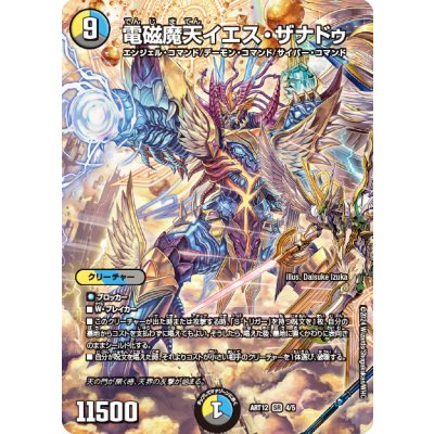 電磁魔天イエス・ザナドゥ【SR】{ART124/5}《多》