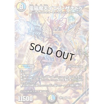 画像1: 〔状態A-〕電磁魔天イエス・ザナドゥ【SR】{ART124/5}《多》