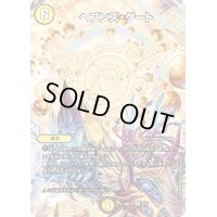 〔状態B〕ヘブンズ・ゲート【R】{ART125/5}《光》