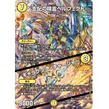 (未開封)支配の精霊ペルフェクト/ギャラクシー・チャージャー【SR】{ART121/5}《光》