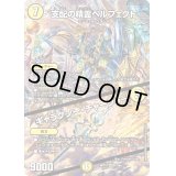 〔状態B〕支配の精霊ペルフェクト/ギャラクシー・チャージャー【SR】{ART121/5}《光》