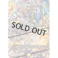 〔状態A-〕支配の精霊ペルフェクト/ギャラクシー・チャージャー【SR】{ART121/5}《光》