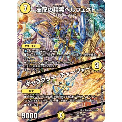 支配の精霊ペルフェクト/ギャラクシー・チャージャー【SR】{ART121/5}《光》