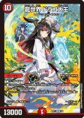 龍世界ドラゴ大王【V】{ART111/5}《火》