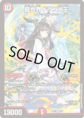 〔状態B〕(未開封)龍世界ドラゴ大王【V】{ART111/5}《火》