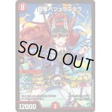 〔状態B〕超竜バジュラズテラ【-】{ART114/5}《火》