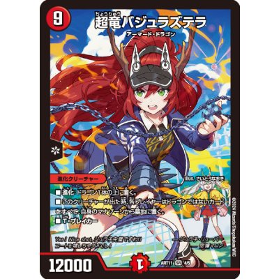 超竜バジュラズテラ【-】{ART114/5}《火》