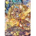 〔状態B〕神聖龍エモーショナル・ハードコア【SR】{ART123/5}《光》