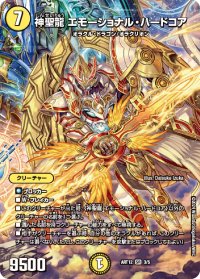 〔状態B〕神聖龍エモーショナル・ハードコア【SR】{ART123/5}《光》