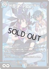 〔状態B〕∞龍ゲンムエンペラー【KGM】{ART112/5}《多》