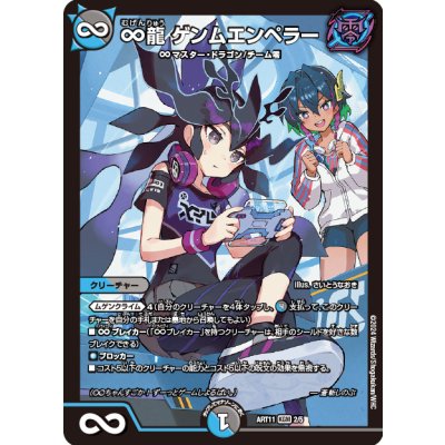 ∞龍ゲンムエンペラー【KGM】{ART112/5}《多》