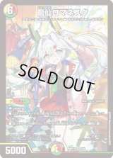 〔状態B〕龍仙ロマネスク【SR】{ART115/5}《多》