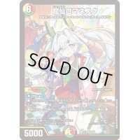 〔状態B〕龍仙ロマネスク【SR】{ART115/5}《多》