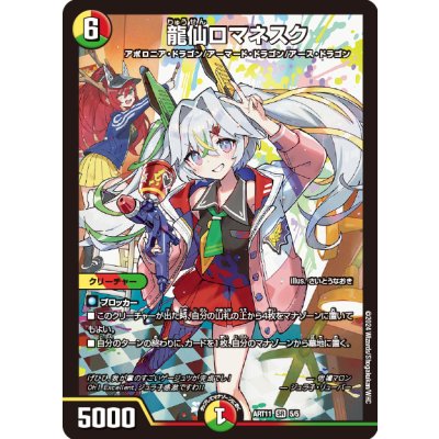 〔状態B〕龍仙ロマネスク【SR】{ART115/5}《多》