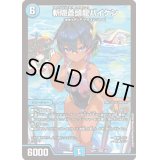 〔状態B〕斬隠蒼頭龍バイケン【SR】{ART113/5}《水》