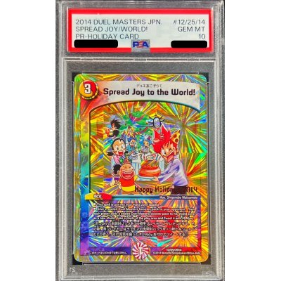 画像1: 〔PSA10鑑定済〕SpreadJoytotheWorld!(デュエ友こぞりて)【-】{12/25/2014}《多》