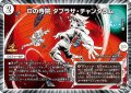 〔状態A-〕Dの寺院タブラサ・チャンタラム【U】{P75/Y22}《無》