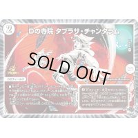 〔状態C〕Dの寺院タブラサ・チャンタラム【U】{P75/Y22}《無》