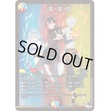 〔状態B〕S・S・S【R】{P74/Y22}《多》