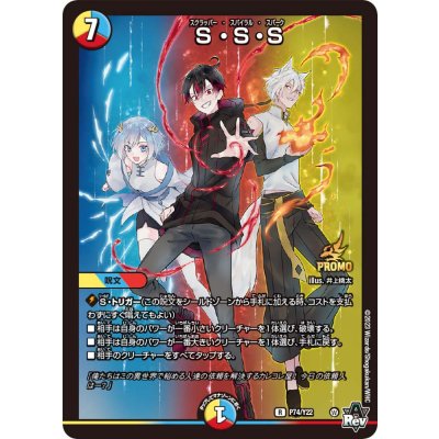 S・S・S【R】{P74/Y22}《多》