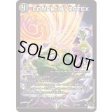 〔状態B〕COMPLEXVORTEX【-】{P73/Y22}《闇》