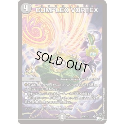 画像1: COMPLEXVORTEX【-】{P73/Y22}《闇》