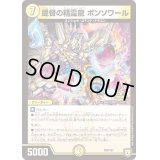 提督の精霊龍ボンソワール【-】{P50/Y17}《光》