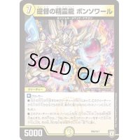 提督の精霊龍ボンソワール【-】{P50/Y17}《光》