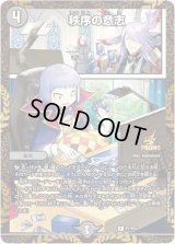 〔状態B〕秩序の意志【R】{P7/Y23}《闇》