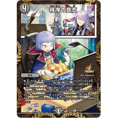 画像1: 秩序の意志【R】{P7/Y23}《闇》