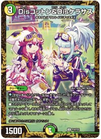 〔状態B〕Disコットン&Disケラサス【U】{P10/Y23}《多》