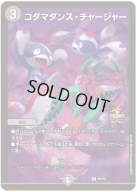〔状態B〕コダマダンス・チャージャー【U】{P9/Y23}《闇》