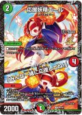 応援妖精エール/「みんな一緒に応援してね！」【U】{P8/Y23}《多》