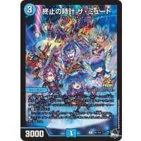 〔状態A-〕終止の時計ザ・ミュート【R】{P81/Y22}《水》