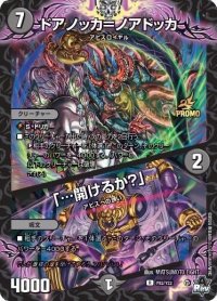 〔状態B〕ドアノッカ=ノアドッカ /「…開けるか？」【R】{P82/Y22}《闇》
