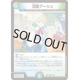 〔状態B〕流星アーシュ【-】{24SP113/16}《多》