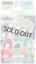 〔状態A-〕DM24-SP1「キャラプレミアムデッキ「ドラゴン娘になりたくないっ!」イェーイめっちゃドラゴン!!」【-】{-}《未開封BOX》