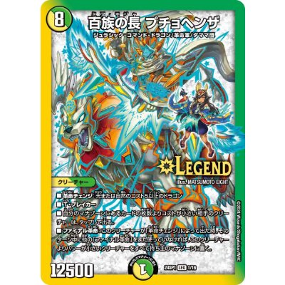 画像1: 百族の長プチョヘンザ【LEG】{24SP11/16}《多》