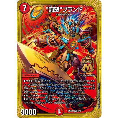 罰怒ブランド【MAS】{24SD13/12}《火》