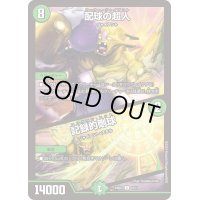 配球の超人/記録的剛球【C】{24SD210/11}《自然》