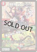 爆龍覇グレンリベット/「爆流秘術、暴龍の大地!」【-】{24SP115/16}《多》
