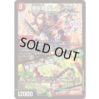 爆龍覇グレンリベット/「爆流秘術、暴龍の大地!」【-】{24SP115/16}《多》