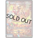暴嵐竜Susano-O-Dragon【-】{24SP16/16}《多》
