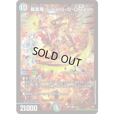画像1: 暴嵐竜Susano-O-Dragon【-】{24SP16/16}《多》