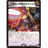 〔状態A-〕魔王と天使のカナシミ【C】{P71/Y22}《闇》