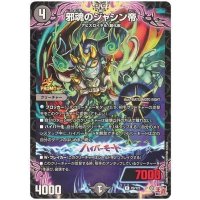 邪魂のジャシン帝【R】{P0/Y23}《闇》